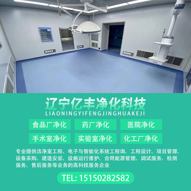 辽宁亿丰净化科技有限公司